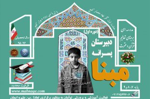 اینفوگرافی اهداف دبیرستان پسرانه مبنا
